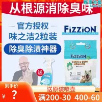 在飛比找Yahoo!奇摩拍賣優惠-味之潔fizzion寵物除味除臭除尿騷味發泡錠去尿尿漬亂尿