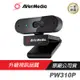 AVerMedia 圓剛 PW310P 高畫質自動變焦網路攝影機/1080p/多功能調整/雙麥收音/鏡頭遮蓋/Pchot