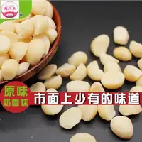 在飛比找蝦皮購物優惠-【無需剝殼~】雲南特產熟貨夏威夷果仁孕婦無殼堅果幹果烘焙原料