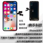 台灣現貨 IPHONE 6 6S 7 8 X XS MAX XR 11 11 PRO MAX  原廠液晶後壓 頂級螢幕