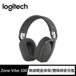 【LOGITECH 羅技】ZONEVIBE100 無線藍芽耳機麥克風(石墨灰)