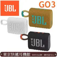 在飛比找ETMall東森購物網優惠-JBL GO3 可攜式防水喇叭 IP67防水防塵台灣代理公司