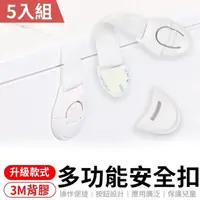 在飛比找momo購物網優惠-【愛Phone】多功能寶寶安全扣 5入組(冰箱鎖/櫃門鎖/兒