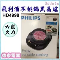 在飛比找Yahoo!奇摩拍賣優惠-【贈品便宜出清】現貨~PHILIPS【HD4998】飛利浦不