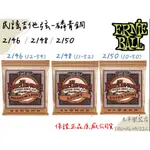 【老羊樂器店】開發票 ERNIE BALL 2146 2148 2150 民謠吉他弦 磷青銅 木吉他弦 公司貨