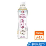 愛健 御白玉 薏仁水 530ML 4入 現貨 蝦皮直送