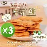 在飛比找遠傳friDay購物優惠-品鮮生活 法式冬筍牛軋餅 牛奶風味(200gx3袋組)