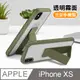 iPhoneXs手機殼 霧面 透光 支架磨砂手機保護殼 軍綠色款