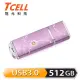 【TCELL 冠元】USB3.0 512GB 絢麗粉彩隨身碟(薰衣草紫)