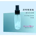 EVER BILENA #12100 噴霧瓶 分裝瓶 香水瓶 酒精噴瓶 小噴壺 透明瓶 案壓瓶 旅行分裝 100ML