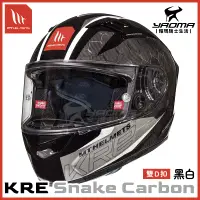 在飛比找樂天市場購物網優惠-MT 安全帽 KRE SNAKE CARBON 黑白 碳纖維