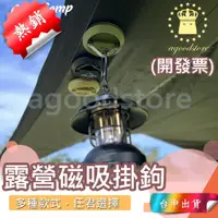 在飛比找蝦皮購物優惠-*台中店98元*哈雷露亞 COOL CAMP 露營磁吸掛鉤 