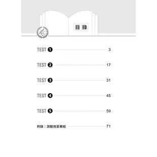 迎戰108新課綱：新制學測英文5回必勝模擬試題試題本＋詳解本（共二冊）/賴世雄《常春藤有聲》 108課綱核心素養‧升大學系列 【三民網路書店】