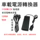 【電源轉換器】110V轉12V家用轉車用轉換器 96W電源適配12V8A點菸頭轉換器 家用點菸器插座 變壓器轉換插頭