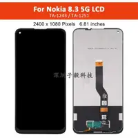 在飛比找ETMall東森購物網優惠-適用于諾基亞nokia 8.3 5g屏幕總成 TA-1243