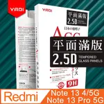 YADI REDMI 紅米 NOTE 13/13 5G/13 PRO 5G 6.67吋 2024 水之鏡 AGC全滿版手機玻璃保護貼 滑順防汙塗層 靜電吸附 滿版貼合 黑