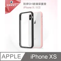 在飛比找PChome24h購物優惠-OZAKI 防摔9H玻璃保護殼 iPhone X / Xs 