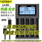 【蝦皮優選】【熱賣】 LIITOKALA LII-M4充電器18650鋰電池26650 21700 18500 1634