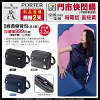 在飛比找蝦皮購物優惠-7-11 porter 經典側背包 限量 經典款 斜背包