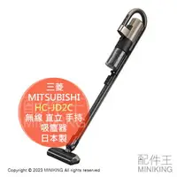 在飛比找樂天市場購物網優惠-日本代購 2023新款 MITSUBISHI 三菱 HC-J