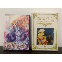 在飛比找蝦皮購物優惠-二手DVD 莎拉公主 卡通