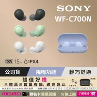 在飛比找momo購物網優惠-【SONY 索尼】WF-C700N 真無線降噪藍牙耳機