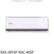 日立江森【RAS-40YSP-RAC-40SP】變頻分離式冷氣(含標準安裝)