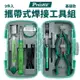 又敗家@台灣寶工Pro'skit攜帶式焊接工具組PK-324(8入含USB烙鐵.防磁鑷子.尖嘴鉗.斜口鉗.焊錫筆.助焊劑.吸錫器.收納盒)