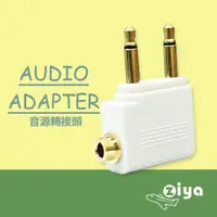 在飛比找蝦皮商城優惠-[ZIYA] Airplane Adapter Pro 飛機