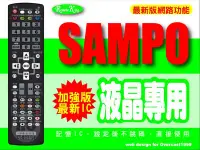 在飛比找Yahoo!奇摩拍賣優惠-【遙控王】液晶電視專用型遙控器_適用SAMPO聲寶EM-28