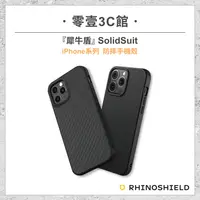 在飛比找樂天市場購物網優惠-【RhinoShield 犀牛盾】 SolidSuit iP