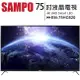 SAMPO 聲寶 75型 EM-75HC620 4K 安卓連網液晶電視/顯示器◆送新格16吋微電腦DC節能立扇SSK-AC2023【APP下單最高22%點數回饋】