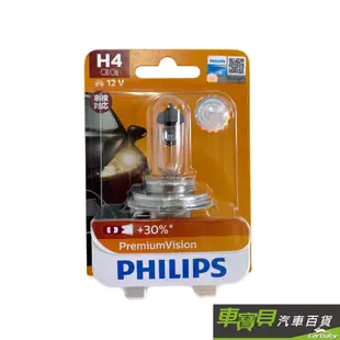 飛利浦 PHILIPS 加30% H4燈泡 12V 60/55W | 汽車大燈 機車大燈 H4燈泡