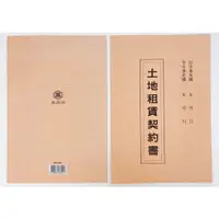 在飛比找蝦皮購物優惠-萬國牌 2364 土地租賃契約書 〖2本入〗 18K / 租