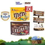 【M&M'S】經典糖衣巧克力 分享包 2包組 (牛奶283.5G/花生284.9G) 零食/點心