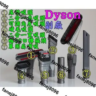 戴森 dyson 副廠品 V6 DC59 DC62 DC63 DC48 吸塵器 床墊吸頭 硬毛吸頭 單用扁吸 兩用扁吸