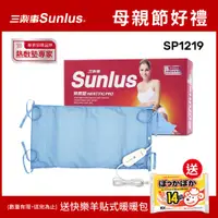 在飛比找蝦皮商城優惠-【送暖包】Sunlus三樂事暖暖熱敷墊(大)-SP1219