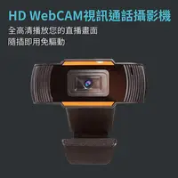 在飛比找PChome24h購物優惠-CARSCAM行車王 HD WebCAM視訊通話攝影機