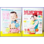 (組合合售)2013-2014婦幼用品採購年鑑新手爸媽／媽媽寶寶MOM BABY2012NO310生產過程感動全記錄