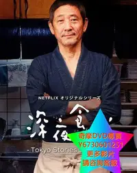 在飛比找Yahoo!奇摩拍賣優惠-DVD 專賣 深夜食堂第五季/深夜食堂:東京故事2 日劇 2