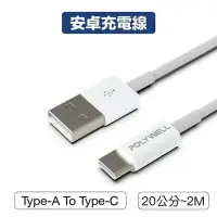 在飛比找樂天市場購物網優惠-【珍愛頌】寶利威爾 Type-A To Type-C USB