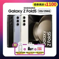 在飛比找myfone網路門市優惠-SAMSUNG Galaxy Z Fold5 5G (12G