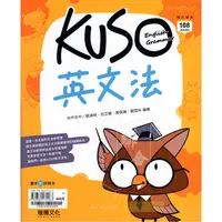 在飛比找蝦皮購物優惠-高中學測英文文法 龍騰 KuSo英文法 英文文法學測複習講義