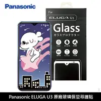 在飛比找蝦皮商城優惠-Panasonic ELUGA U3 原廠專用玻璃螢幕保護貼