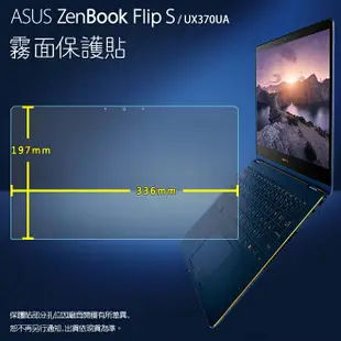 霧面螢幕保護貼 ASUS 華碩 ZenBook Flip S UX370UA 筆記型電腦保護貼 筆電 軟性 霧貼 霧面貼 保護膜