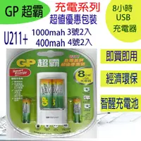 在飛比找蝦皮商城優惠-GP超霸USB充電器+智醒充電池1000mAh3號2入+40