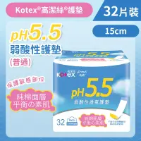 在飛比找友和YOHO優惠-[15cm/32片]Kotex ph5.5弱酸性護墊 (普通