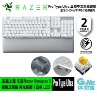 在飛比找PChome24h購物優惠-Razer 雷蛇 Pro Type Ultra無線鍵盤 白色