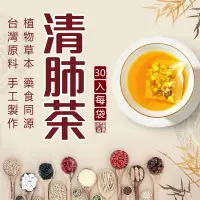 在飛比找蝦皮購物優惠-【沁香茶飲】台灣現貨 清肺茶 羅漢果茶 魚腥草茶 蒲公英 胖