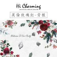 在飛比找蝦皮購物優惠-【HC高級訂製婚品】婚禮『英倫玫瑰紅背板拍照區』DIY佈置出